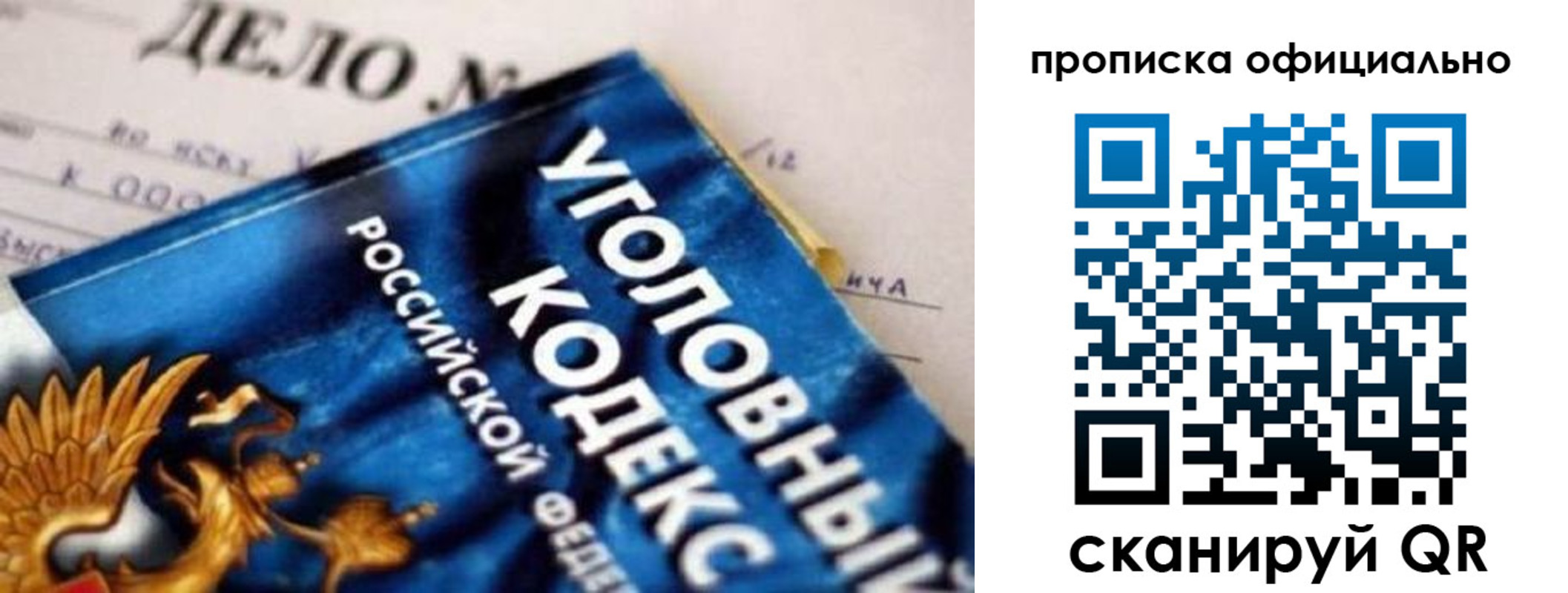 прописка штамп в Калачинске