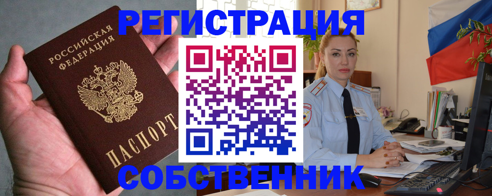 временная регистрация поиск в Калачинске