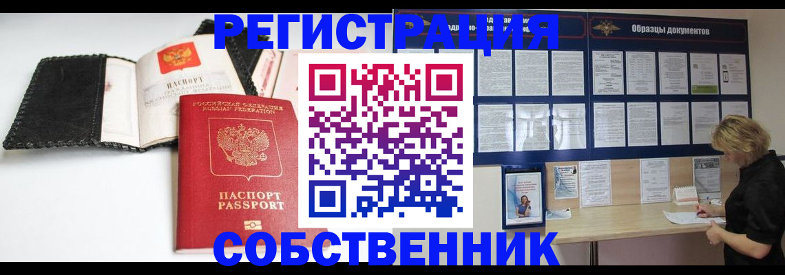 прописка 2025 в Калачинске