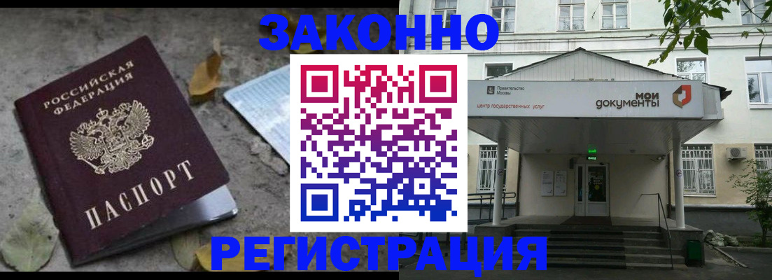 временная прописка в Калачинске