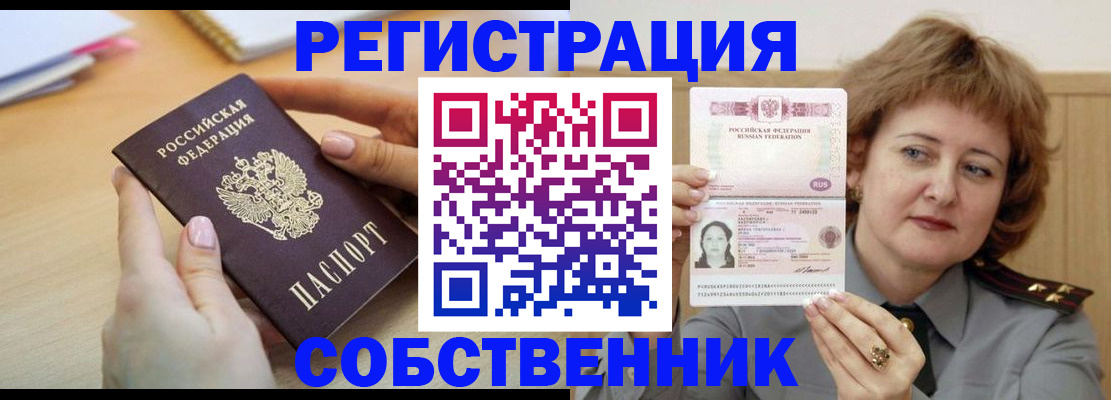 временная регистрация поиск в Калачинске