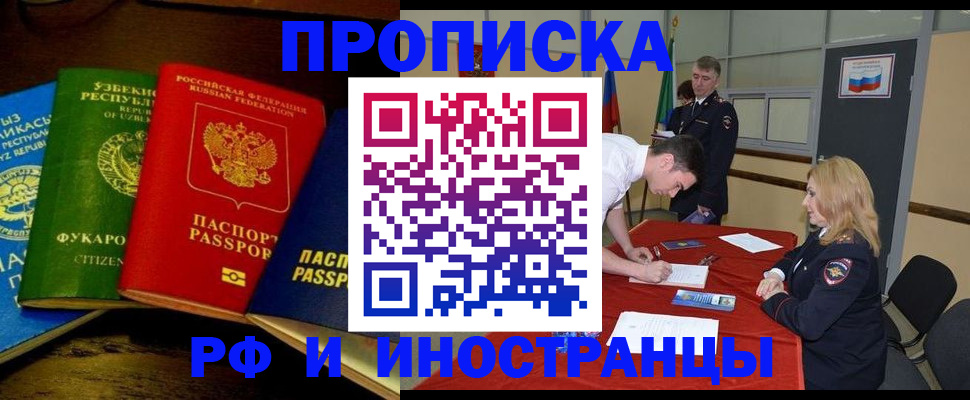 прописка 2025 в Калачинске