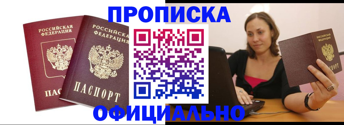 временная регистрация для школы в Калачинске