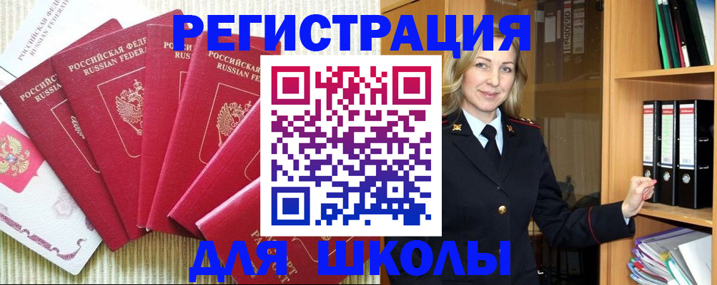 прописка иностранных граждан в Калачинске